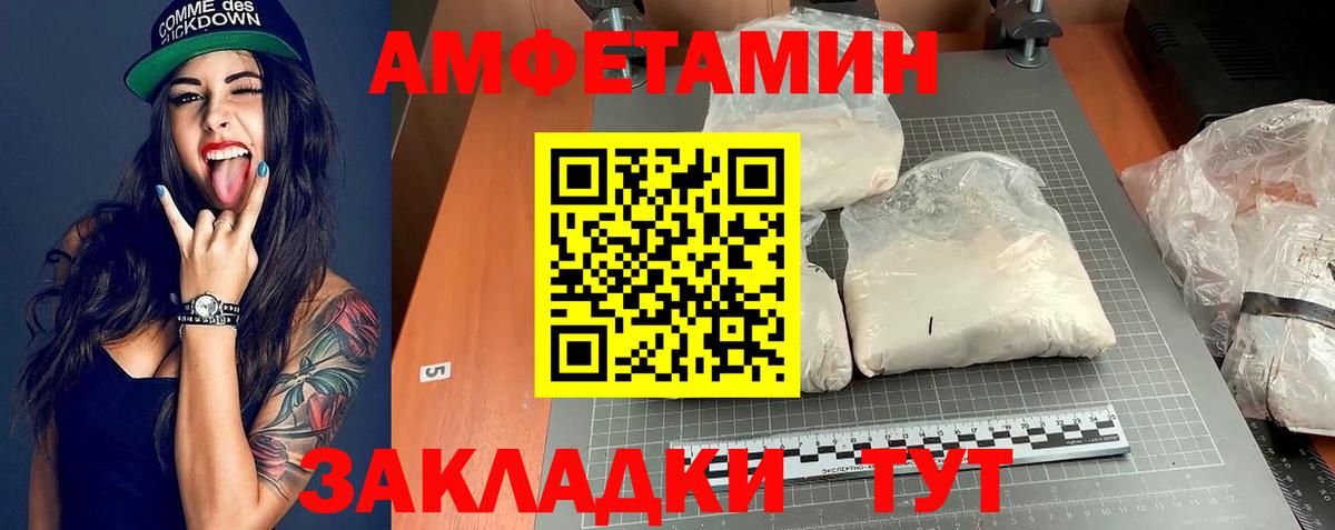 АМФ VHQ  Амфетамин  Саранск  Вход с VPN 