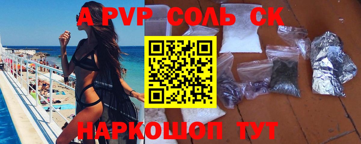 Саранск  Alpha PVP Crystall  Вход с VPN  A-PVP СК КРИС 