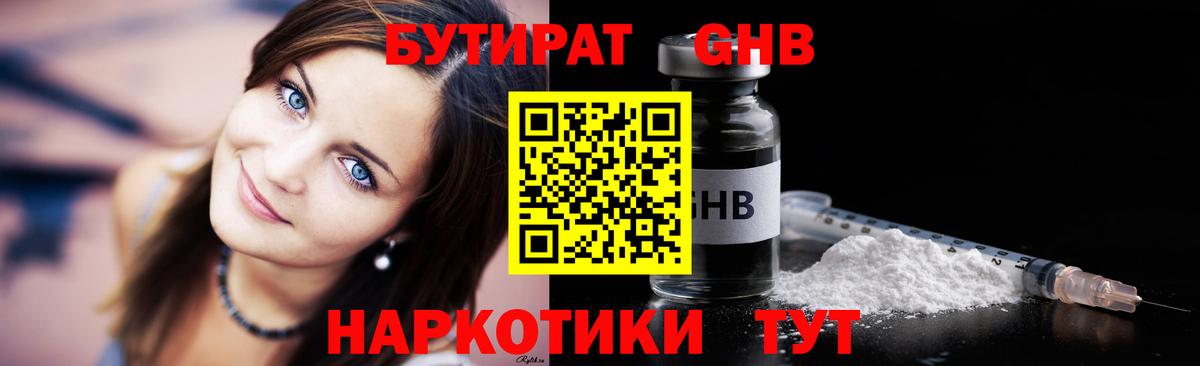 БУТИРАТ  БУТИРАТ Butirat  Вход с VPN  Саранск 