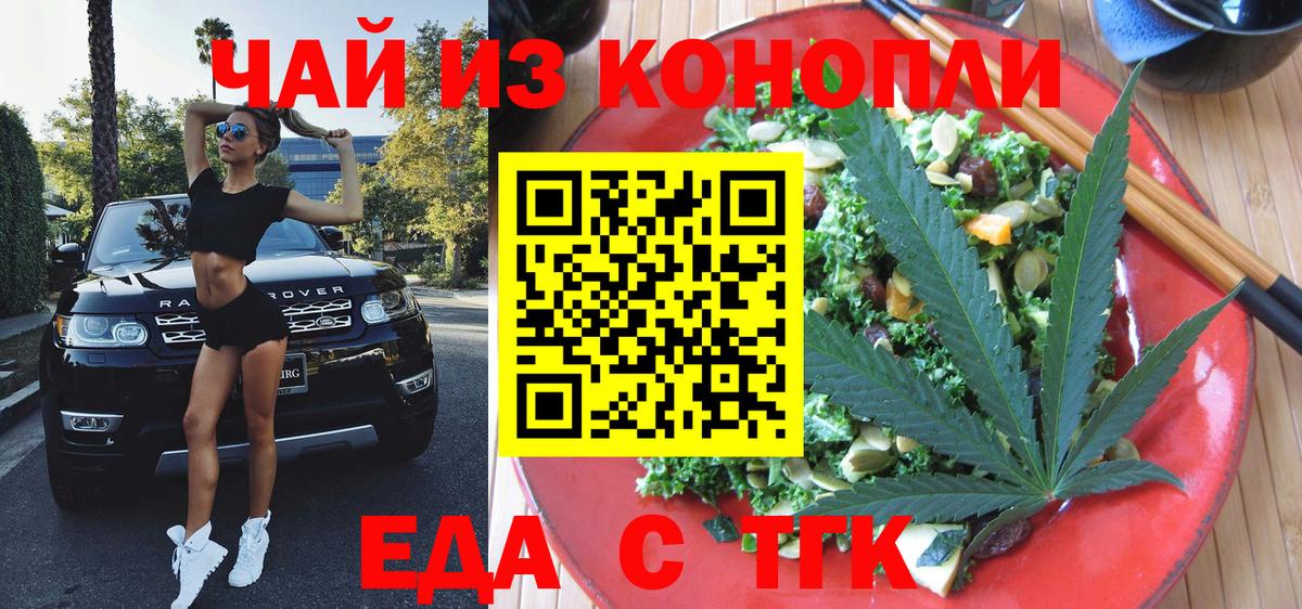Саранск  Печенье с ТГК конопля  Вход с VPN 