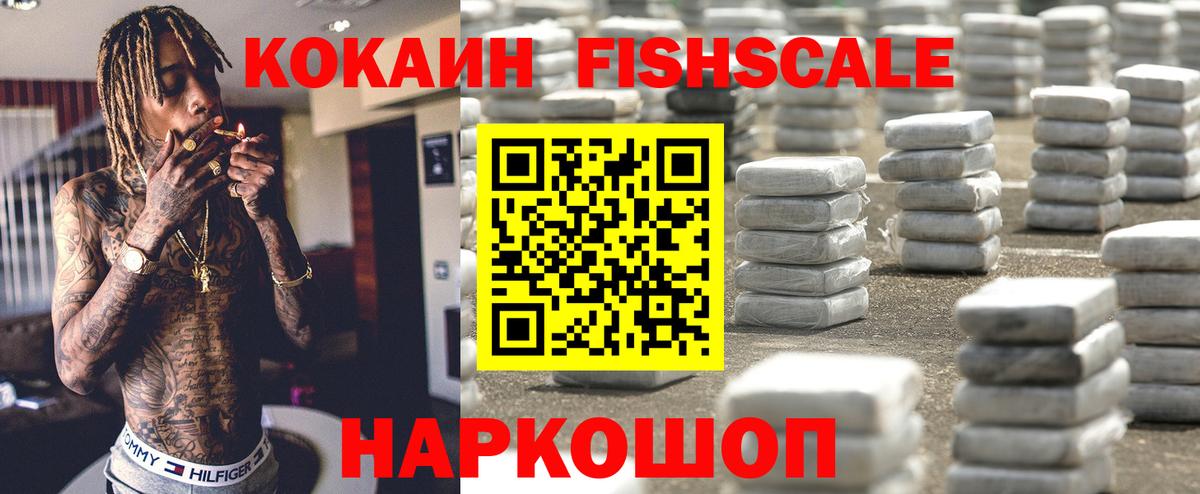 Кокаин Fish Scale  КОКАИН  Саранск  Вход с VPN  где можно купить наркотик  КОКАИН FishScale 