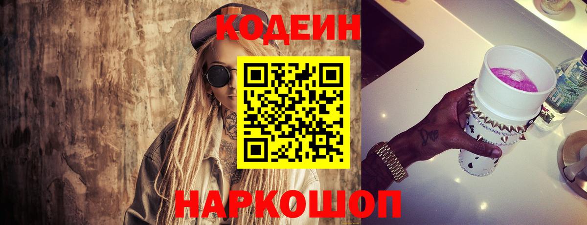Саранск  Кодеиновый сироп Lean напиток Lean (лин)  Вход с VPN  Кодеиновый сироп Lean Purple Drank 