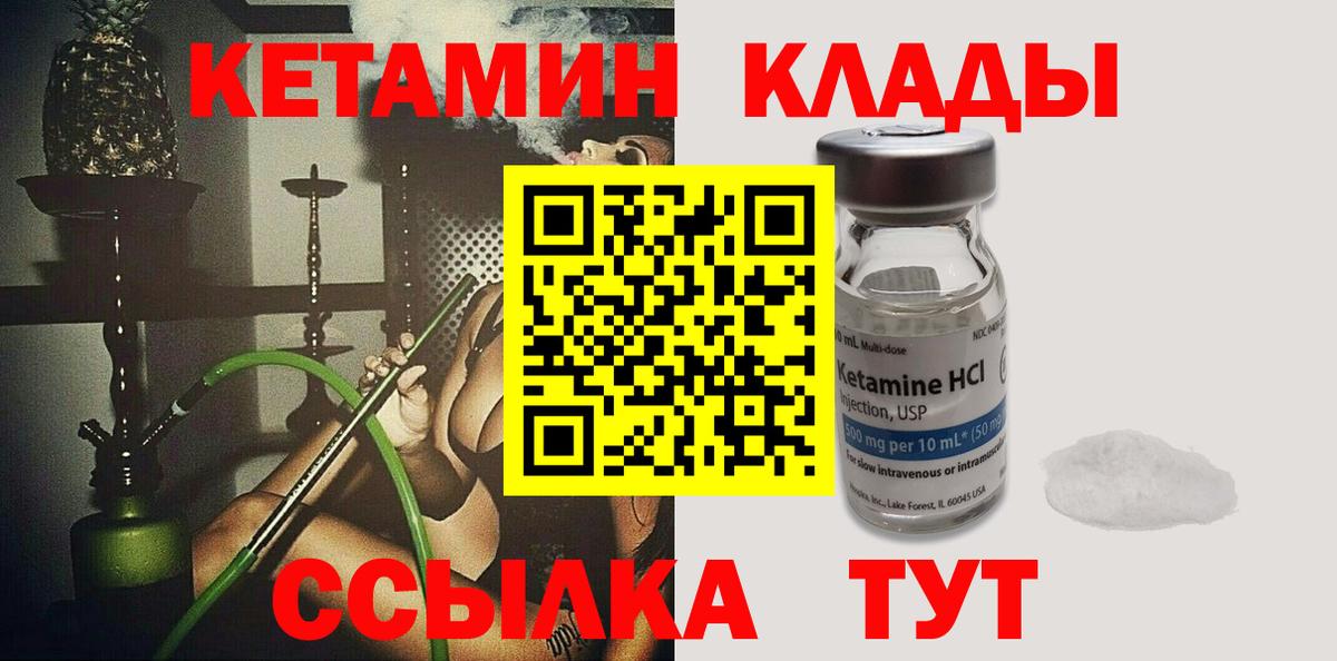 Саранск  КЕТАМИН ketamine  Вход с VPN 