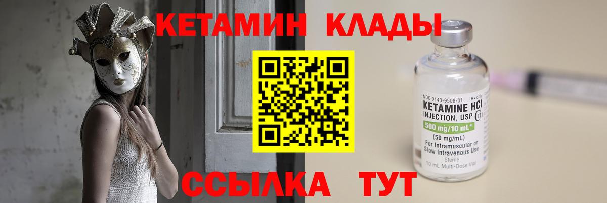 Кетамин ketamine Саранск