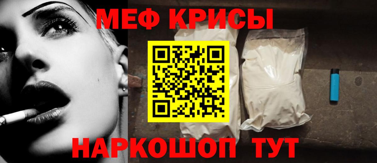 Мефедрон Саранск