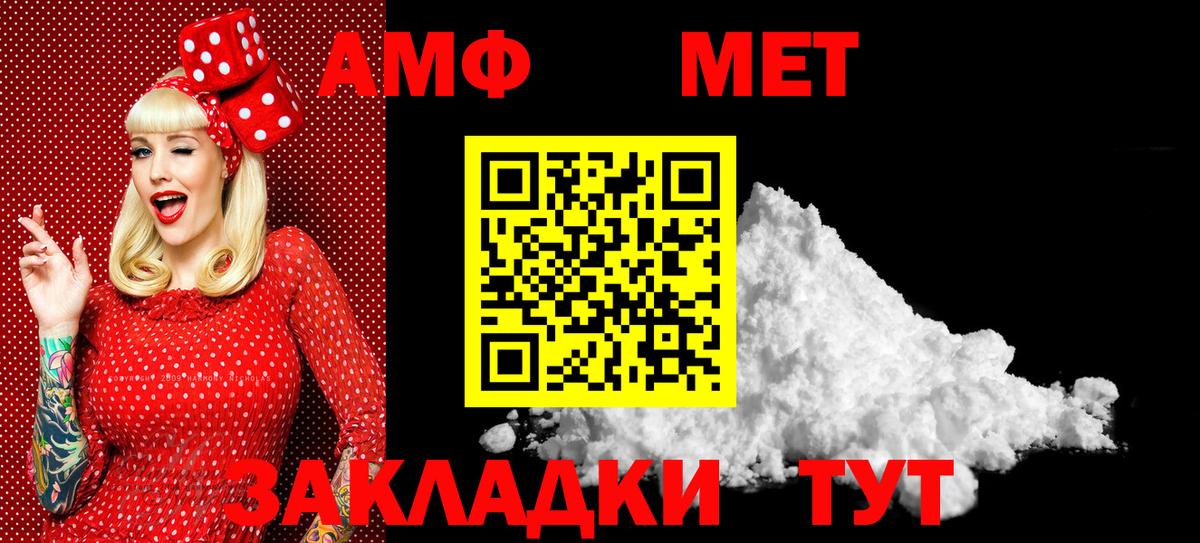 Первитин Methamphetamine Саранск
